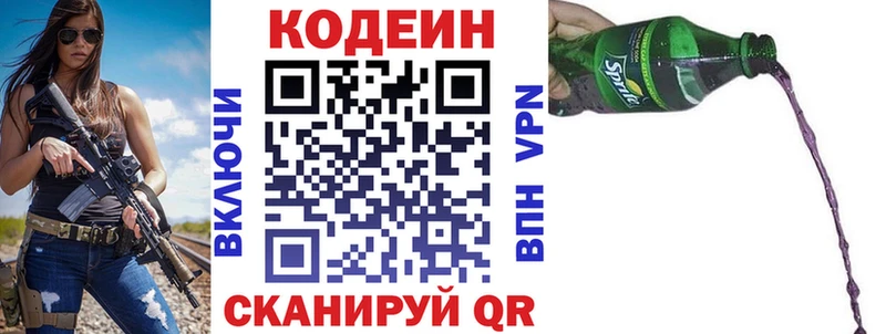 что такое   Светлогорск  Кодеин Purple Drank 